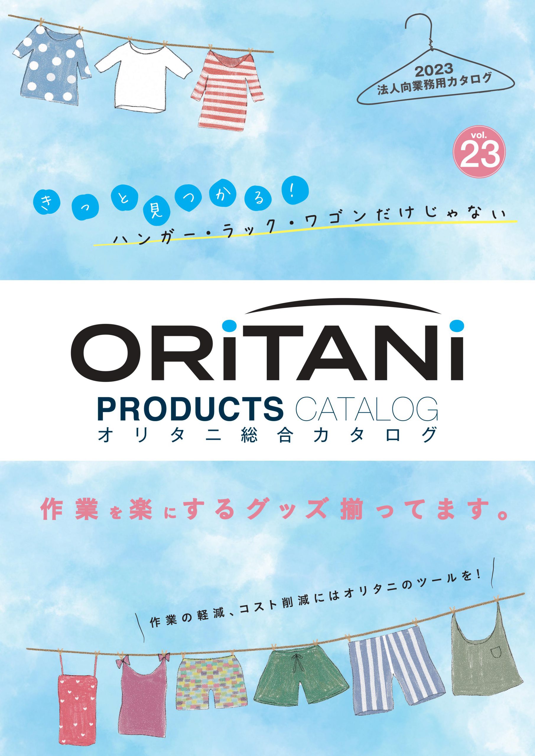 WEB_2023_oritani_vol23